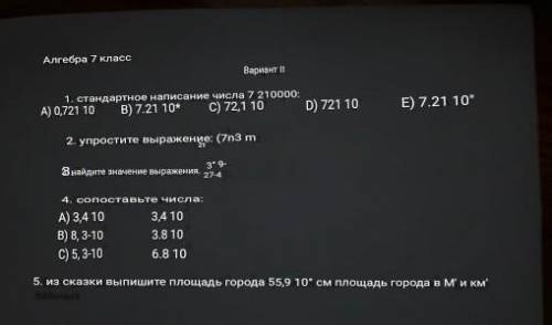 класс, Алгебра.Там где написано сопоставьте, написано сравните​