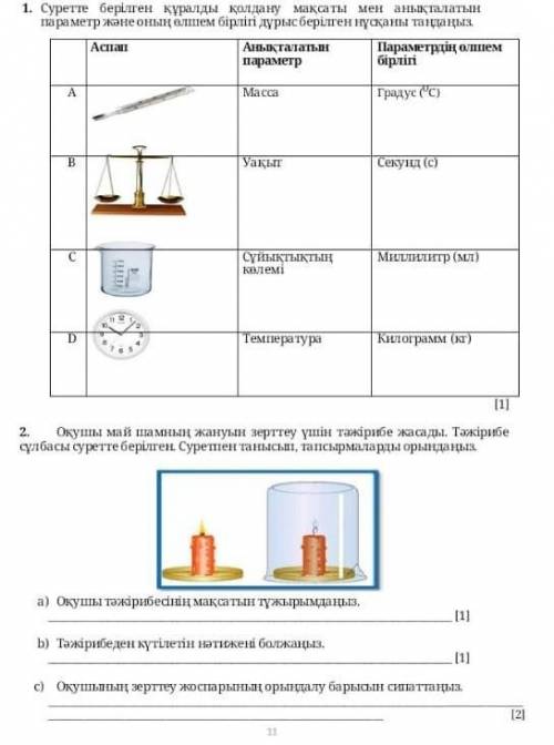 Көмек беріңіздер шы өтінемін ​