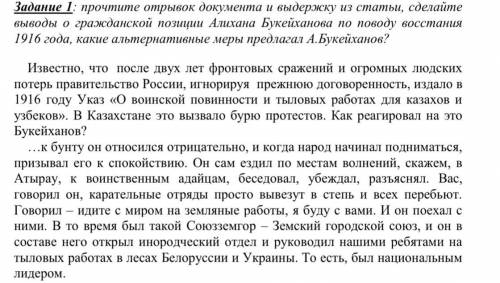 прочитайте отрывок и выдержку из статьй сделайте выводы о гражданской позиций алихана бойкеханова по