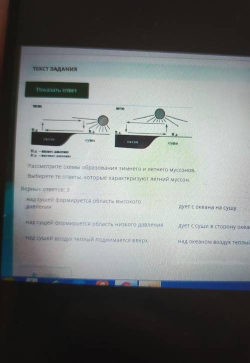 Рассмотрите схемы образования зимнего и летнего муссона выберите те ответы, которые характеризуют ле