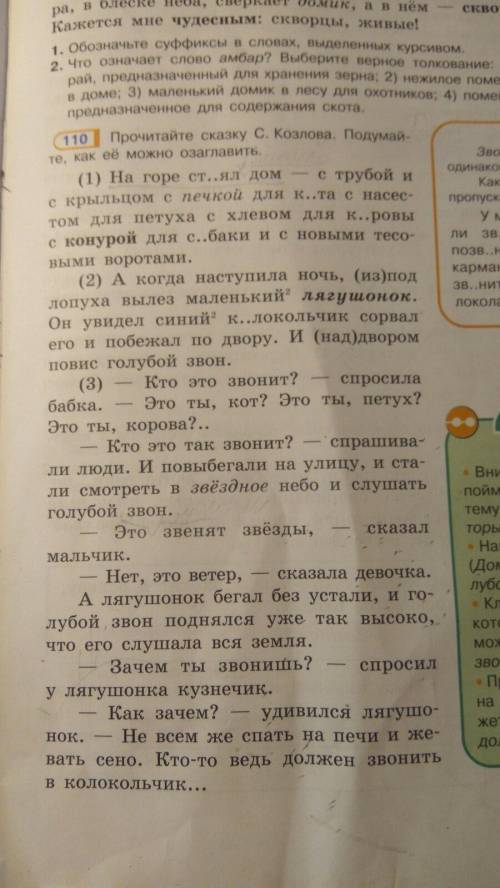 Прочитайте сказку С. Козлова. Подумайте, как её можно озаглавить.