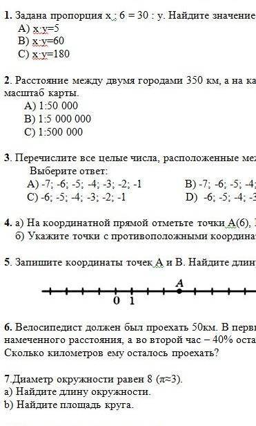 соч решить вопрос по математике ​