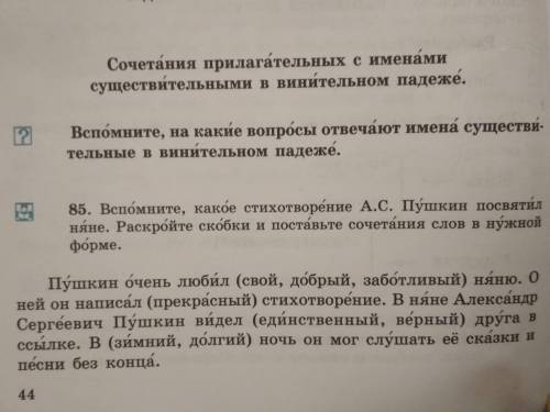 Вспомните,какое стихотворение А.с пушкин посвятил няне.Раскройте скобки и поставьте сочетания слов в