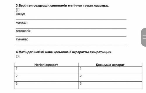 Мәтін:Отбасы – Отанымыздың ошағыҚазақ отбасында баланың ерте есеюіне көп көңіл бөлген. Баланы ерте ж