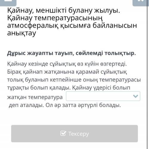 Калай болады?былми жатырмын ответ