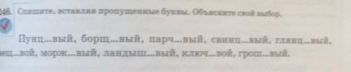 Спеши вставляя пропущенные буквы. обясните те свой выбор( учитель так отп) ​