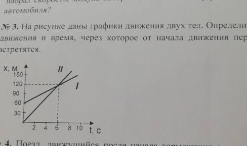 № 3. На рисунке даны графики движения двух тел. Определите уравнения их движения и время, через кото