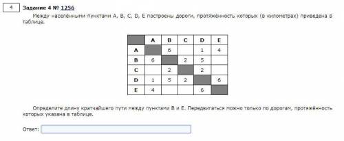 Между населёнными пунктами A, B, C, D, E построены дороги, протяжённость которых (в километрах) прив