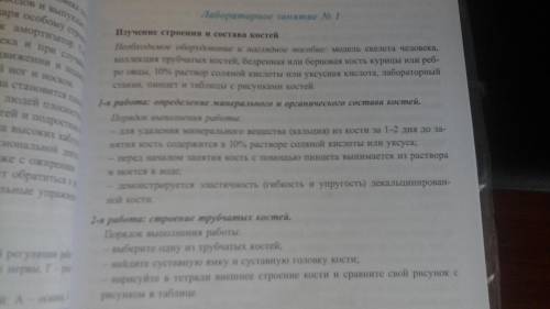 Биология 8 класс лабораторная работа Всё на фотках