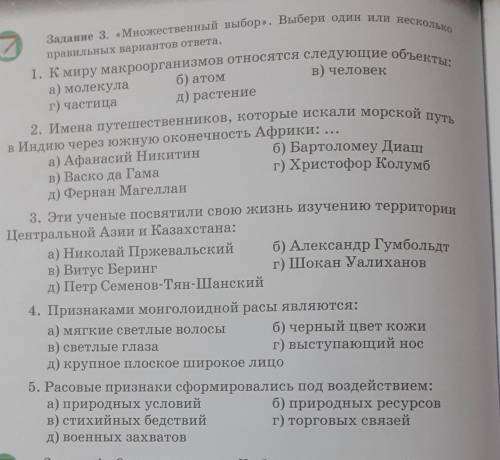 Задание 3. Множественный выбор», Виери один или на 1. к миру макроорганизмов относятся следующие лет