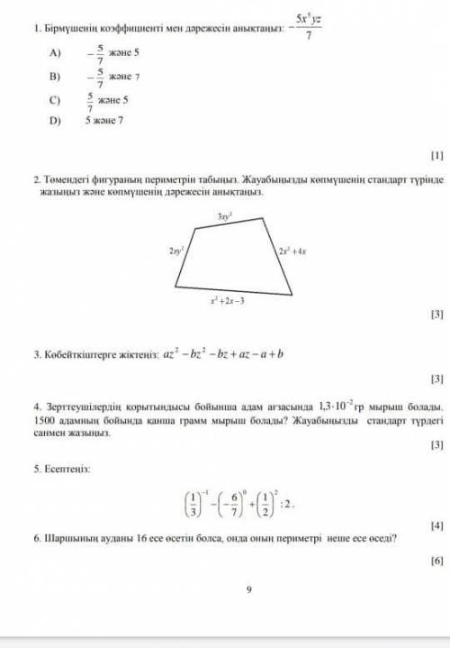 Алгебра ТЖБ берем керек​