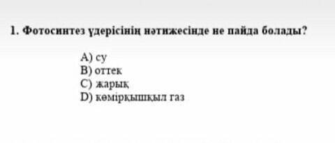 3 класс тезірек көмек тесіңіздерші тжб жартылыстану сабағы​