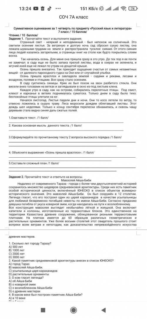 Суммативное оценивание за 1 четверть по предмету «Русский язык и литература» 7 класс / /