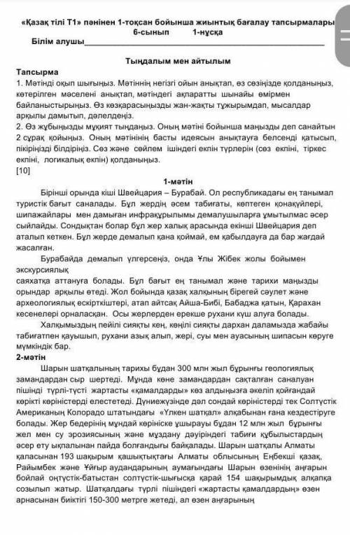 мкөтіңді оқып шығыңыз.Мәтіннің негізгі ойын анықтап,мәтіндегі ақпаратты шынайы өиірмен байланыстырың