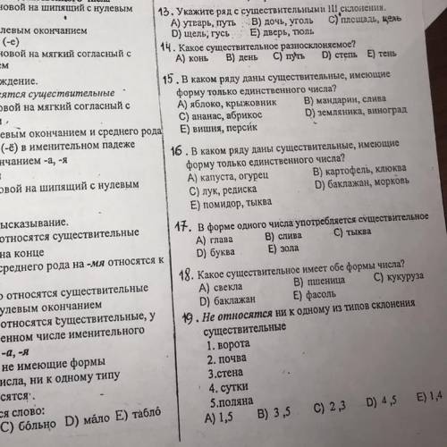 решить тест 13,14,15,16,17,18,19