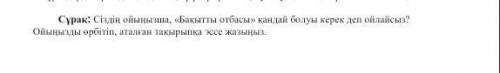 Бақытты отбасыға эссе жазып беріңізші өтінемін бұл тжб ಠ﹏ಠ​