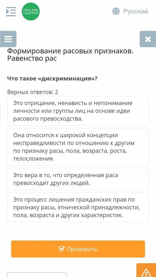 Что такое «дискриминация»?Верных ответов: 2​