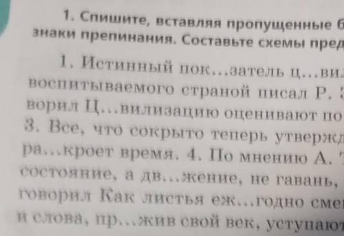 1. Спишите, вставляя пропущенные буквы, расставляя недостающие знаки препинания. Составьте схемы пре