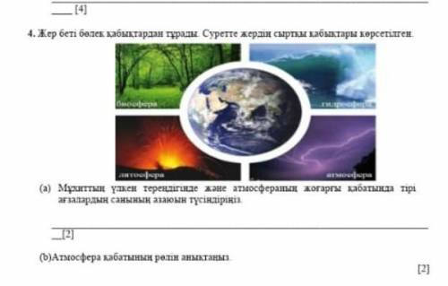 Өтініш керек көмектесіңдерш паже паже паже тезз арада​