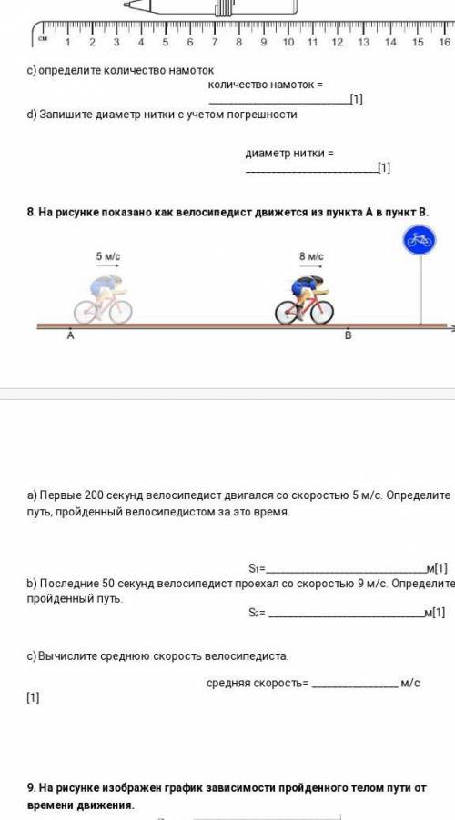 8. На рисунке показано как велосипедист движется из пункта А в пункт В. ​