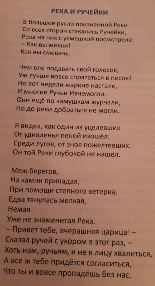 Мухтар Борбугулов. Река и ручейки. 1. Прочитай стихотворение.В каких строках заключена главная мысль