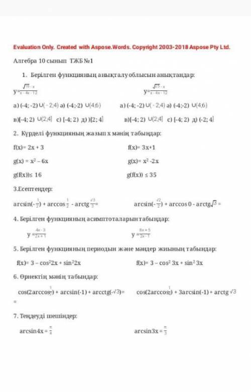 ЛЮДИ МОЛЮ.ВАС 1) найдите область определения2)надо найти значения х3) вычисления4)найти асимптот фун