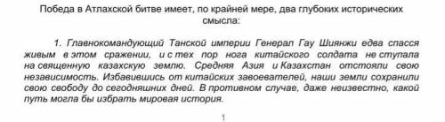 5. Прочитайте текст и проанализируйте изменения, которые произошли после Атлахской битвы.​