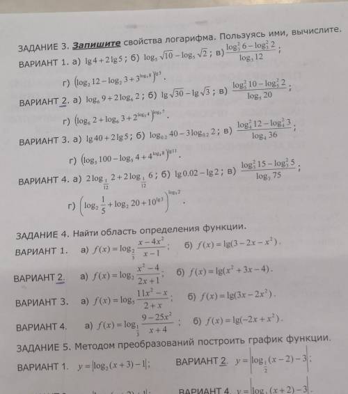 Математика 10 класс. Задание 3,4,5. Вариант 2​