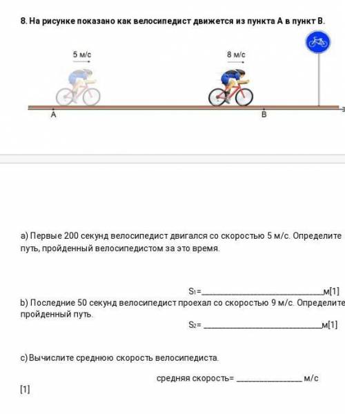 8. На рисунке показано как велосипедист движется из пункта А в пункт В. а) Первые 200 секунд велосип