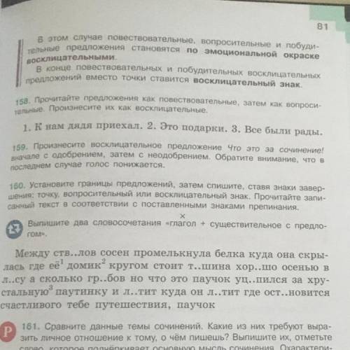 160.Установите границы предложений, затем спишите, ставя знаки завер- шения точку,вопросительный или