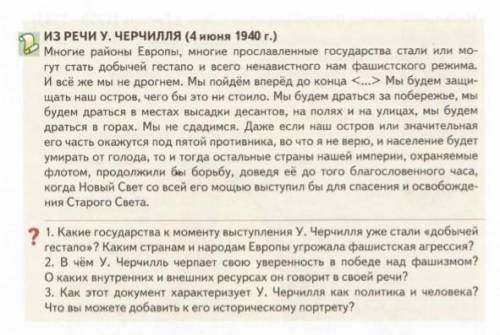 1) Какие государства на момент выступлении У.Черчилля уже стали добычей гестапо?Каким странам и наро