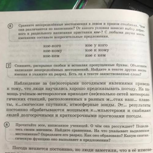 7 Спишите, покрывал скобки и поставляя пропущенные буквы, Обуъисните написание неопределенных мостои