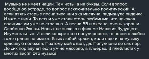 Напишите сочинение (не менее 1 стр) на тему Почему до сих пор звучат украинские народные песни в со