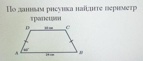 По данным рисунка найдите периметртрапеции ​