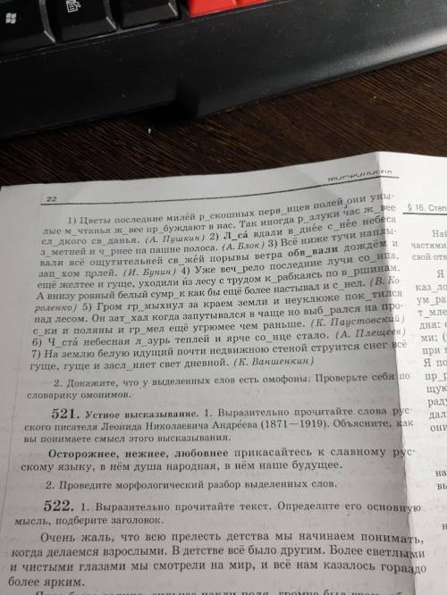 нужно по русскому сделать задание 520 которое сверху