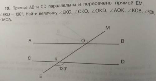 <EKD=130 найди величину <ЕКС <СКО <ОКD <АОК<КОВ <ВОМ <МОА​