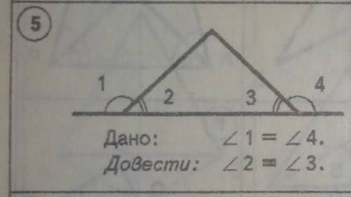 Дано:кут 1=куту 4Довести: Кут 2 = куту 3​