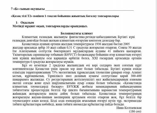 Төмендегі сұрақтарға мәтіндегі деректерді қолдана отырып, жауап беріңіз. 2. Мәтінде қандай мәселе кө