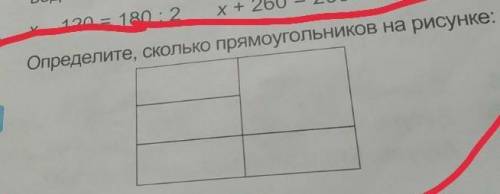 Определите, сколько прямоугольников на рисунке: если можно нарисуйте​