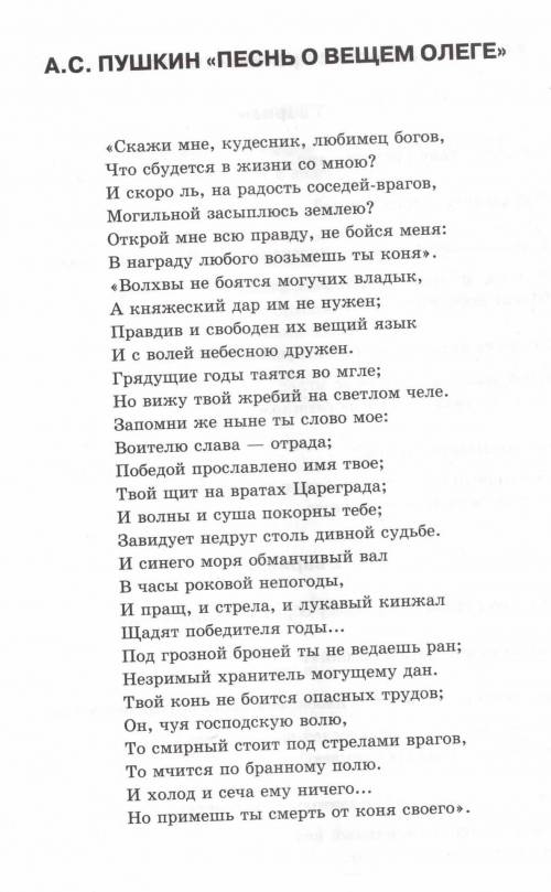 фрагмент из Песни о вещем Олеге А.С. Пушкина и из былины Василий Буслаев молиться ездил. Чем пох