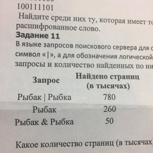 В языке запросов поискового сервера для обозначения логической операции или используется символ «I»,