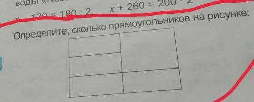 решить задачу. Определите, сколько прямоугольников на рисунке: если можно нарисуйте​