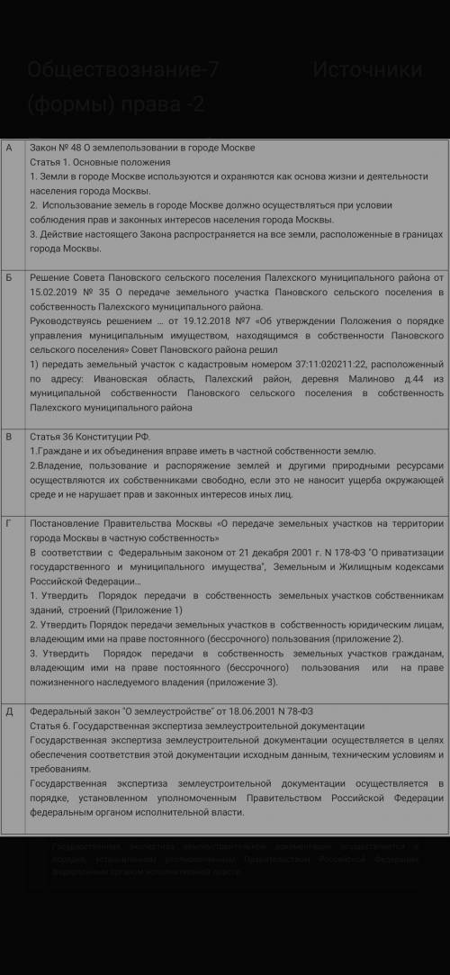 Выстроить нормативные акты в порядке их иерархии. Запишите ответ в виде последовательности букв