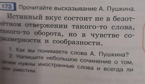 ЧЕСТНО ГОСПОДЬ 1 Напишите небольшое сочинение о том,зачем нужны иностранные слова и всегда лиони уме