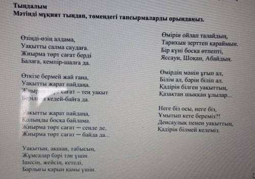 Тыңдалым мәтінінде жиі кездесетін сан есімді сөзбен жазыңыз​