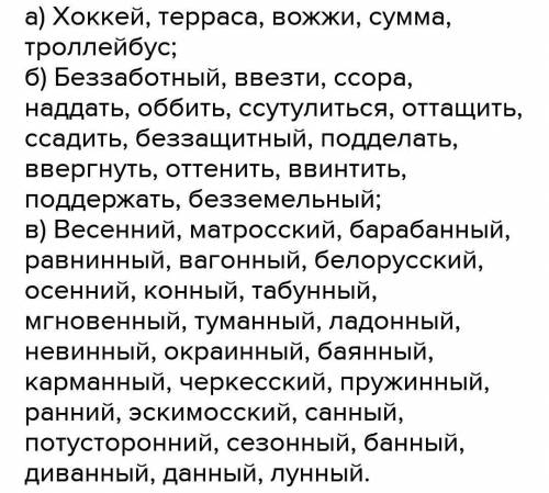 по русскому языку Распределите слова с двойными согласными: а)в корне слова;. б)на стыке приставки и