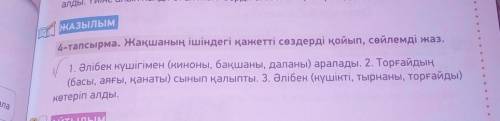 4 тапсырманы орндауга комектесесз бе отнш​