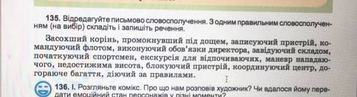 Відреагуйте письмово словосполучення.