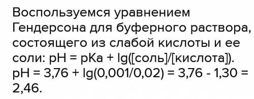 Какую массу формиата калия необходимо добавить к 100 мл 0.40 н раствора муравьиной кислоты, чтобы pH