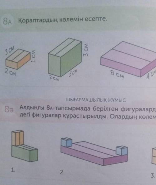 Математика 8есеп 4класс.кораптардын көлемін есепте​